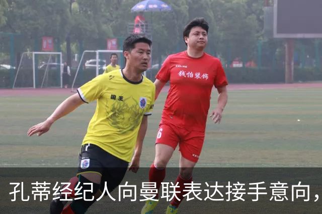 孔蒂经纪人向曼联表达接手意向，卡里克面临压力